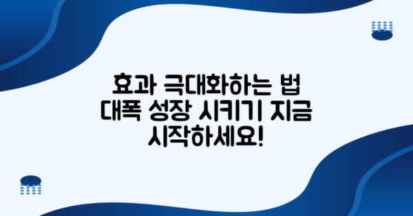 어떻게 효과를 극대화할까?
